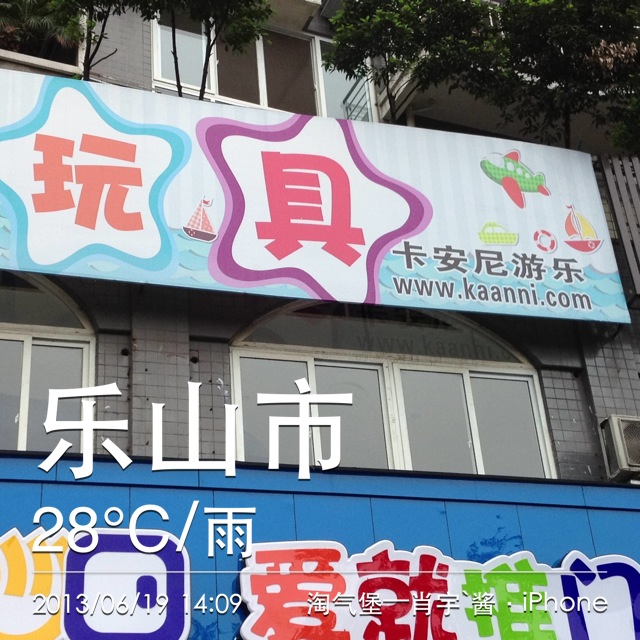 乐山市 巴比伦花园小区旁边