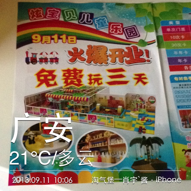 广安市 文化馆 二楼 炫宝贝淘气堡